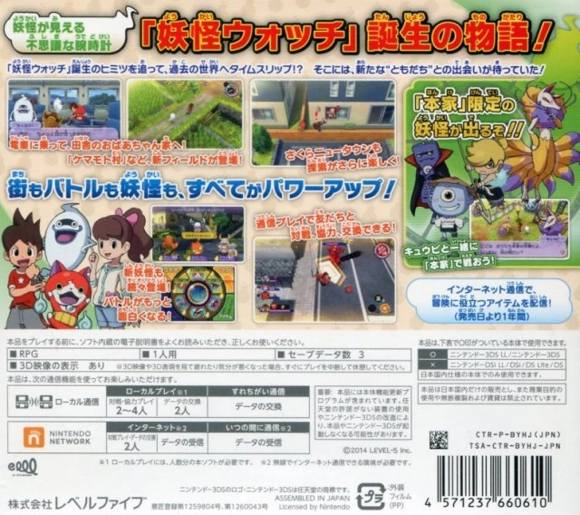 Capa do jogo Yo-kai Watch 2: Fleshy Souls