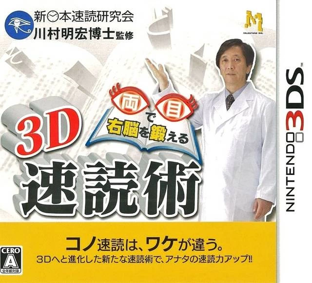 Capa do jogo 3D Ryome de Uno o Kitaeru: Sokudoku Jutsu