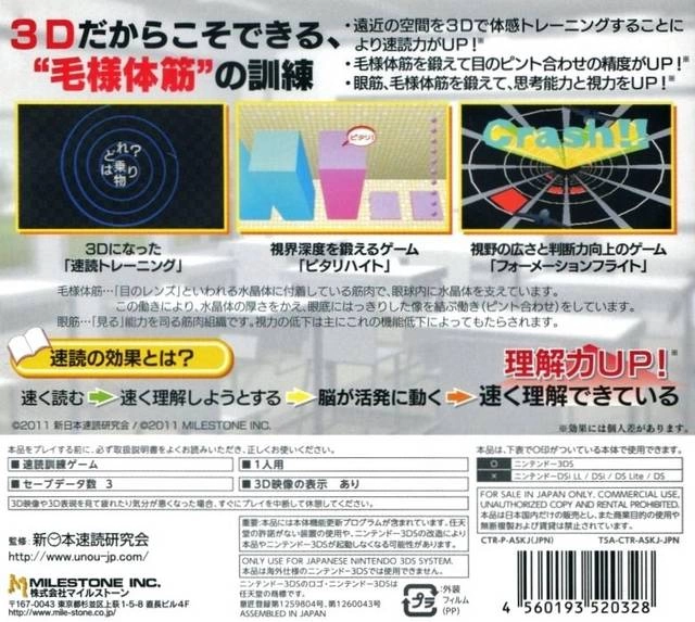 Capa do jogo 3D Ryome de Uno o Kitaeru: Sokudoku Jutsu