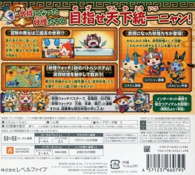 Capa do jogo Yo-kai Sangokushi