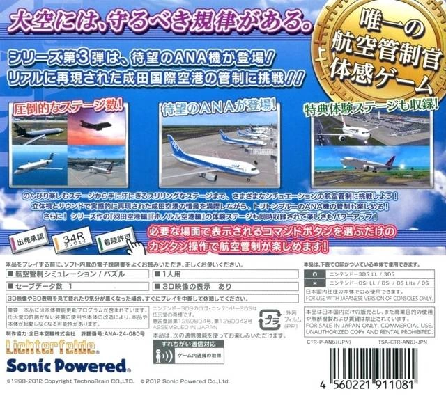 Capa do jogo Boku wa Koukuu Kanseikan: Airport Hero 3D - Narita with ANA
