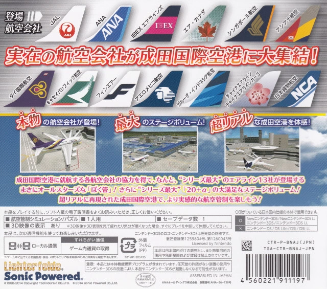 Capa do jogo I am an Air Traffic Controller: Airport Hero Narita