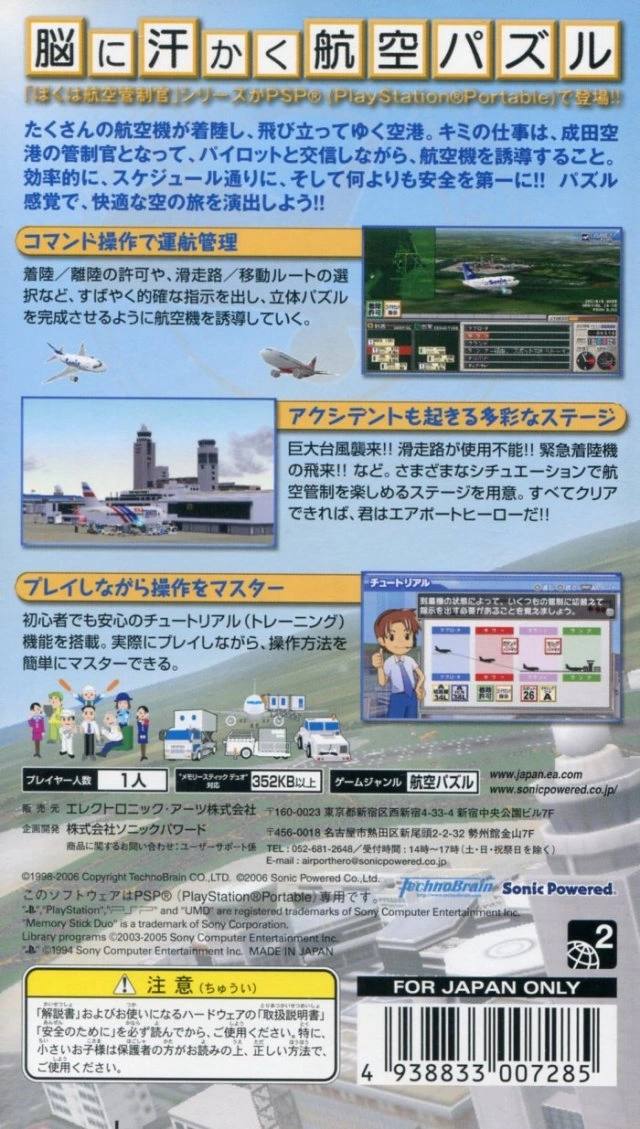 Capa do jogo Boku wa Koukuu Kanseikan: Airport Hero Narita