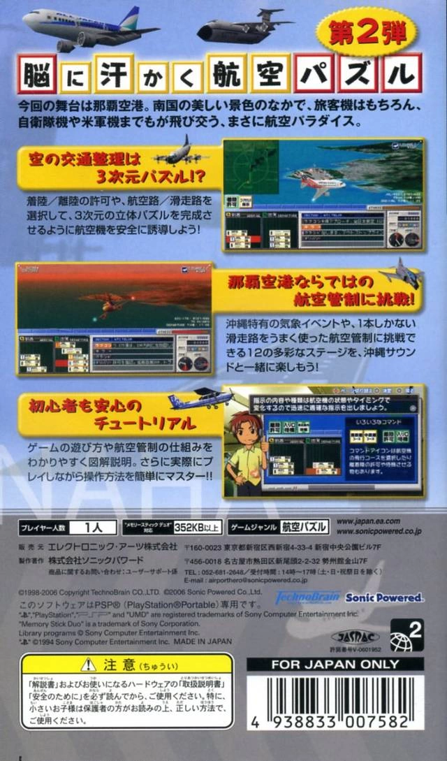 Capa do jogo Boku wa Koukuu Kanseikan: Airport Hero Naha