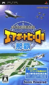 Boku wa Koukuu Kanseikan: Airport Hero Naha Capa de Boku wa Koukuu Kanseikan: Airport Hero Naha