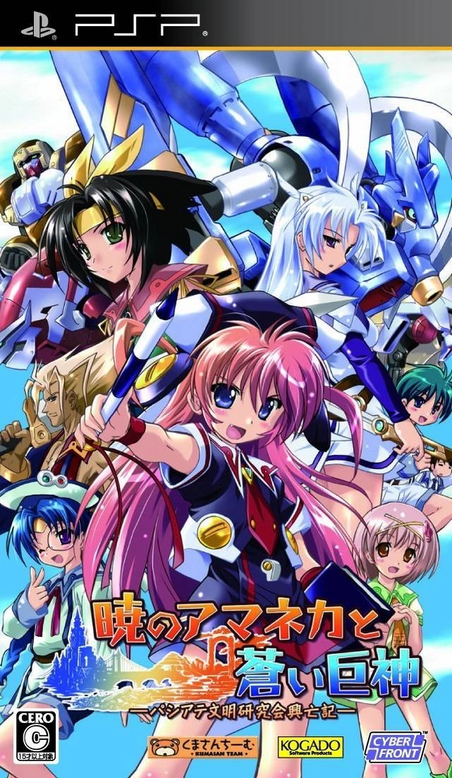 Capa do jogo Akatsuki no Amaneka to Aoi Kyojin