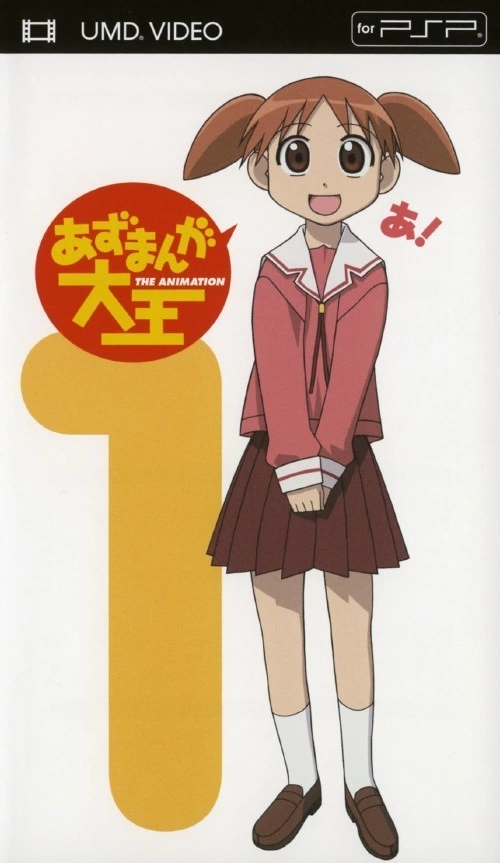 Capa do jogo Azumanga Daioh 1