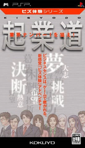 Capa do jogo Biz Taiken Series: Kigyoudou