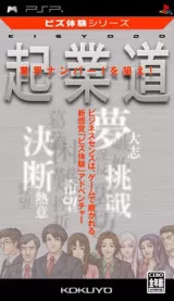 Capa de Biz Taiken Series: Kigyoudou Capa de Biz Taiken Series: Kigyoudou