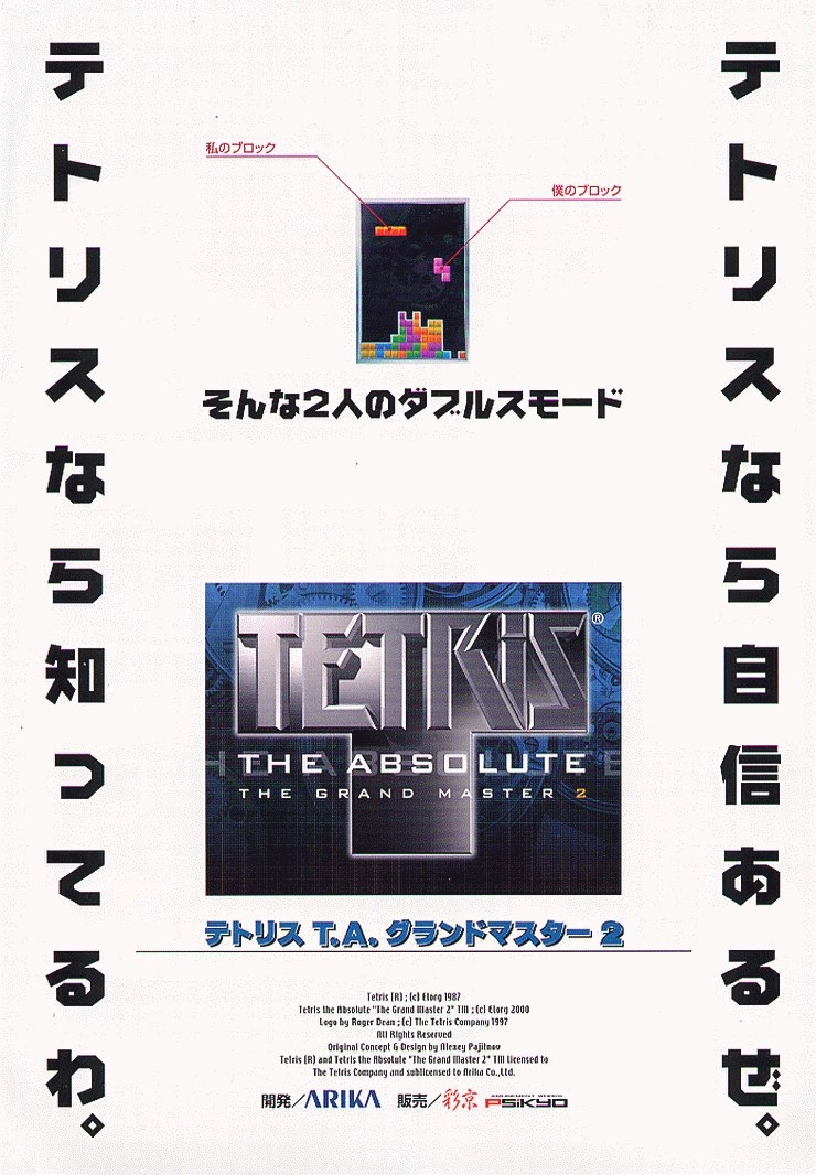 Capa do jogo Tetris the Absolute: The Grand Master 2