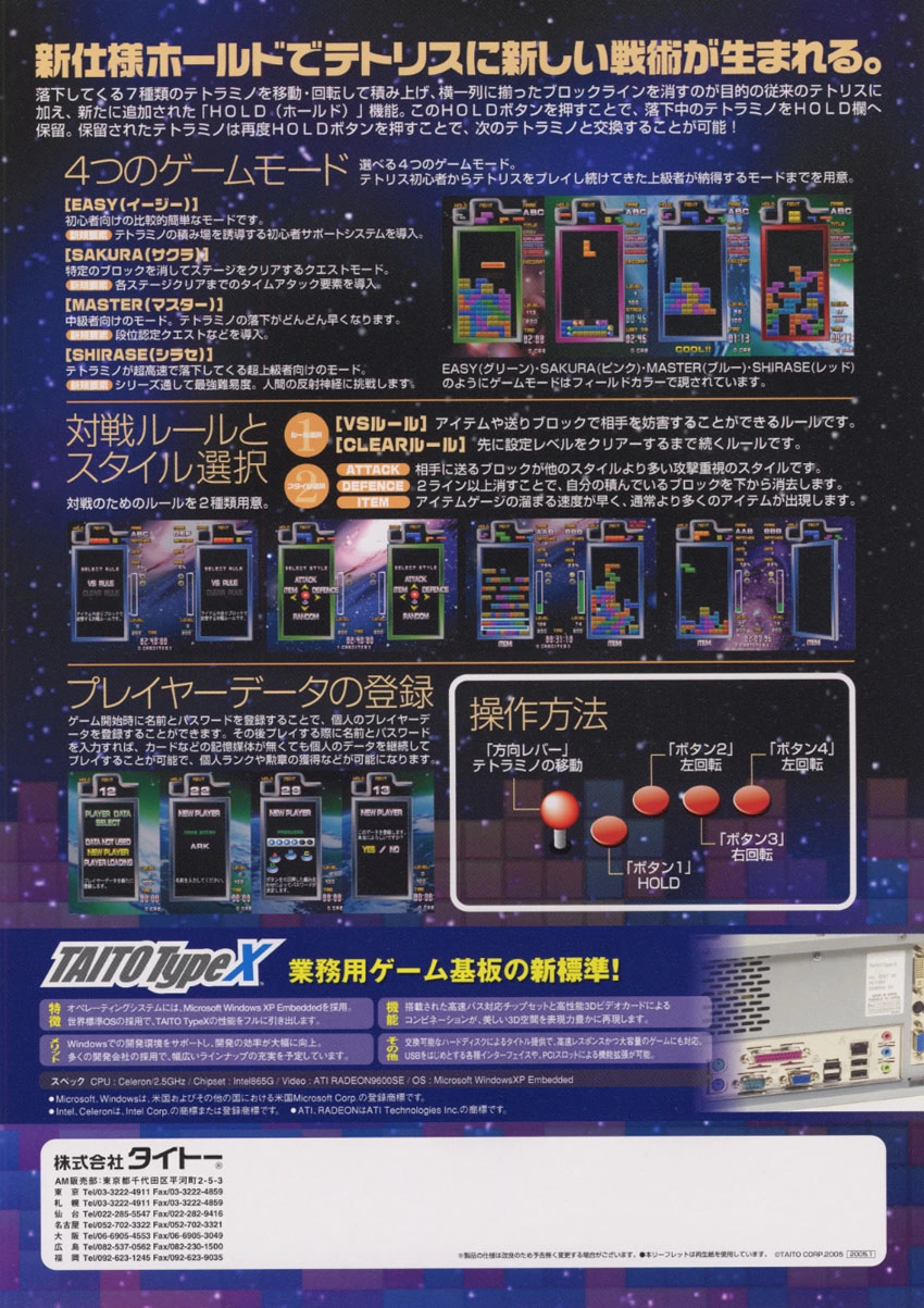 Capa do jogo Tetris: The Grand Master 3 - Terror-Instinct