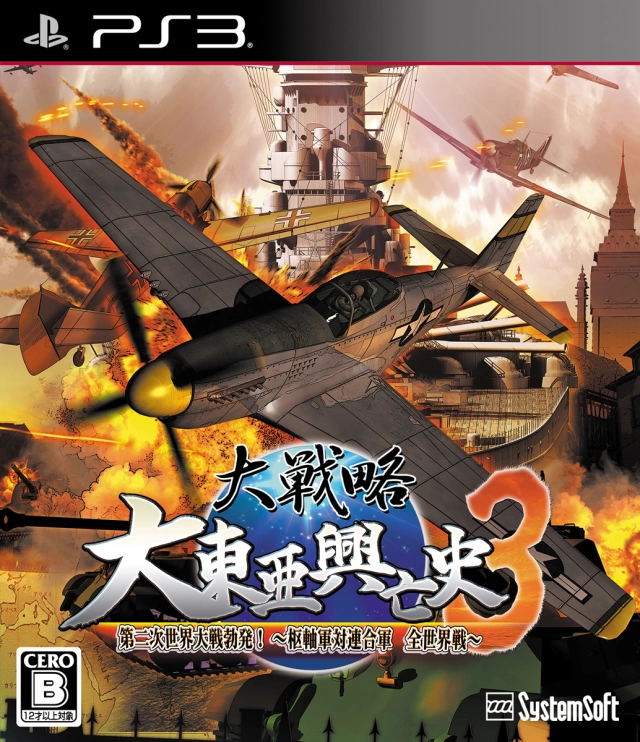 Capa do jogo Daisenryaku: Dai Toua Kouboushi - Dai-ni-ji Sekai Taisen Boppatsu! - Suujikugun Tai Rengougun Zensekaisen