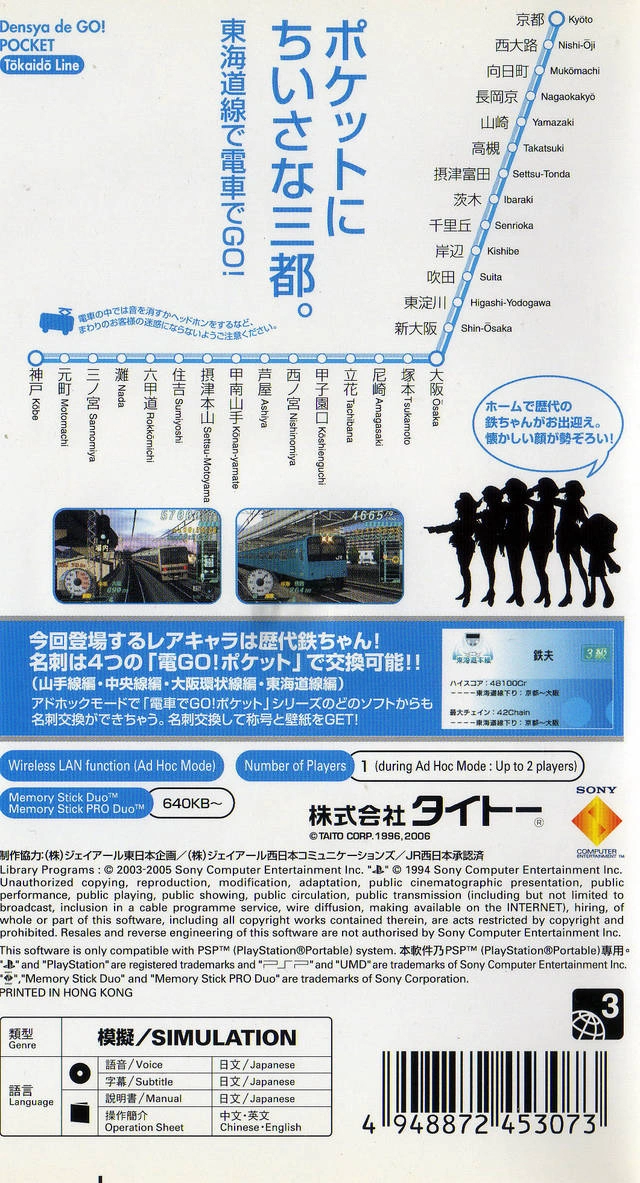 Capa do jogo Densha de Go! Pocket Toukaidousen Hen
