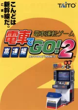 Densha De Go! 2 Densha De Go! 2 cover