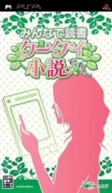 Capa de Minna de Dokusho: Keetai Shousetsu Desuu Capa de Minna de Dokusho: Keetai Shousetsu Desuu