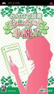 Capa do jogo Minna de Dokusho: Keetai Shousetsu Desuu