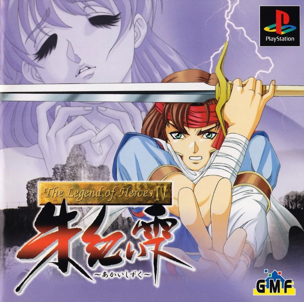 The Legend of Heroes IV: Akai Shizuku cover