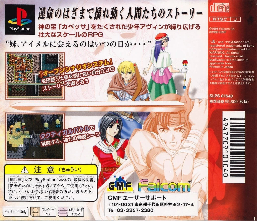 The Legend of Heroes IV: Akai Shizuku cover