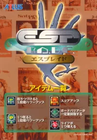 Cover of ESP Ra.De.: A.D. 2018 Tokyo