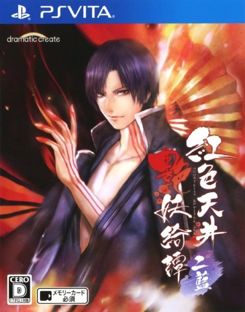 Capa do jogo Beniiro Tenjou Ayakashi Kitan Futaai