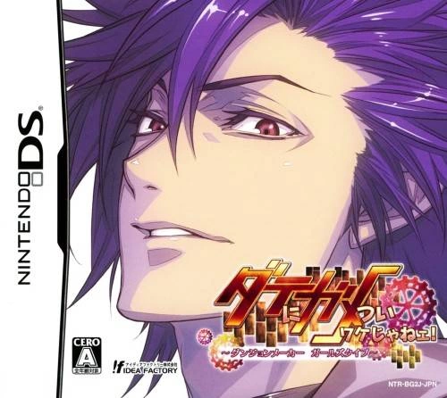 Capa do jogo Date ni Game Tsui Wake Jane! Dungeon Maker Girls Type