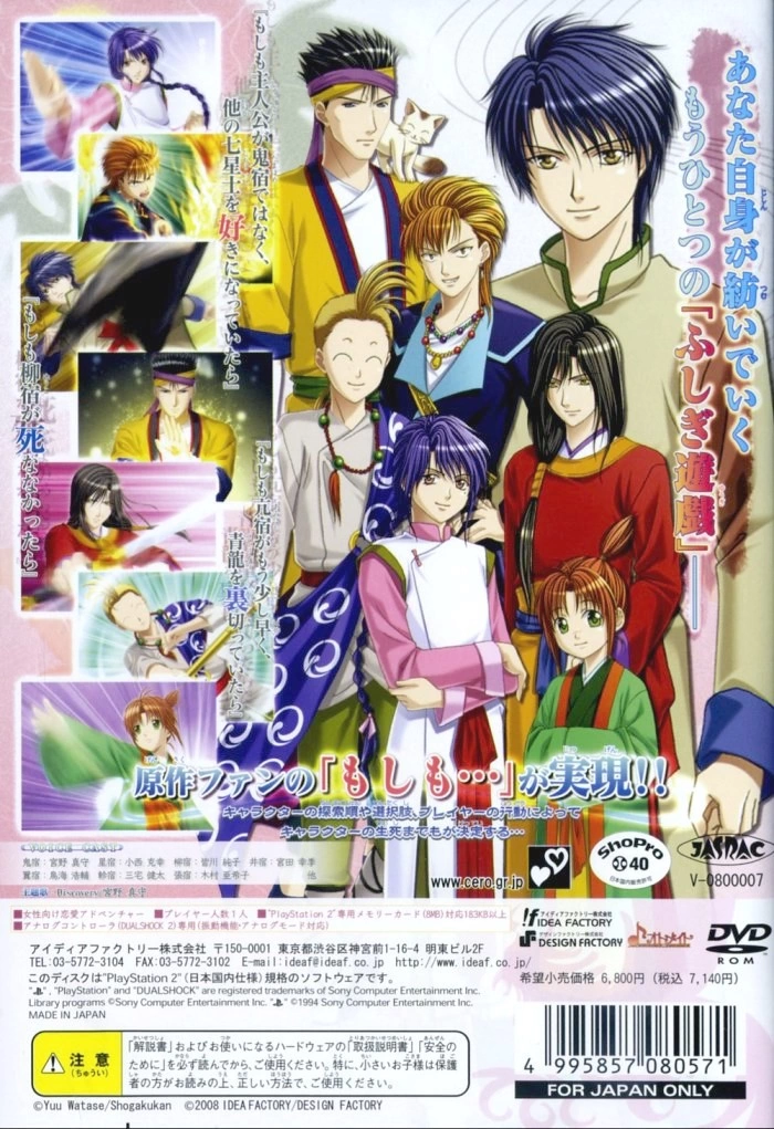 Capa do jogo Fushigi Yuugi: Suzaku Ibun