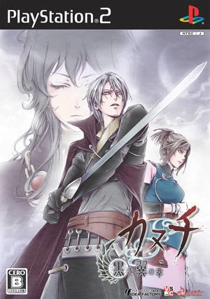 Capa do jogo Kanuchi: Kuroki Tsubasa no Shou