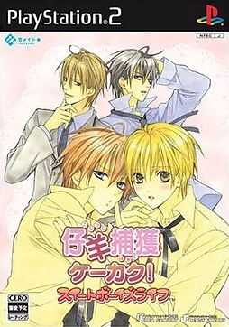 Capa do jogo Kohitsuji Hokaku Keakaku! Sweet Boys Life