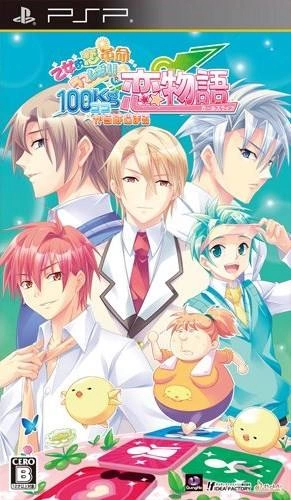 Capa do jogo Otometeki Koi Kakumei * Love Revo!! 100kg Kara Hajimaru Koi Monogatari