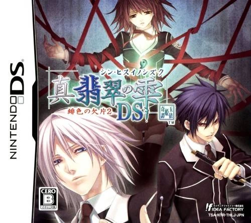 Capa do jogo Shin Hisui no Shizuku: Hiiro no Kakera 2 DS