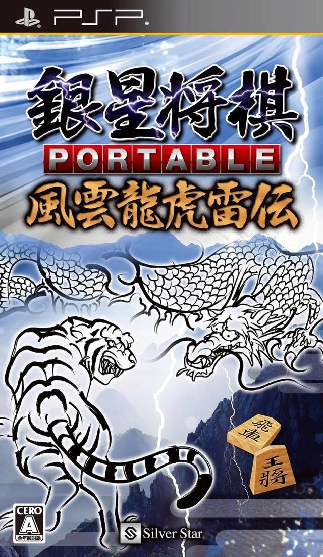 Capa do jogo Ginsei Shogi Portable: Fuuun Ryuuko Raiden