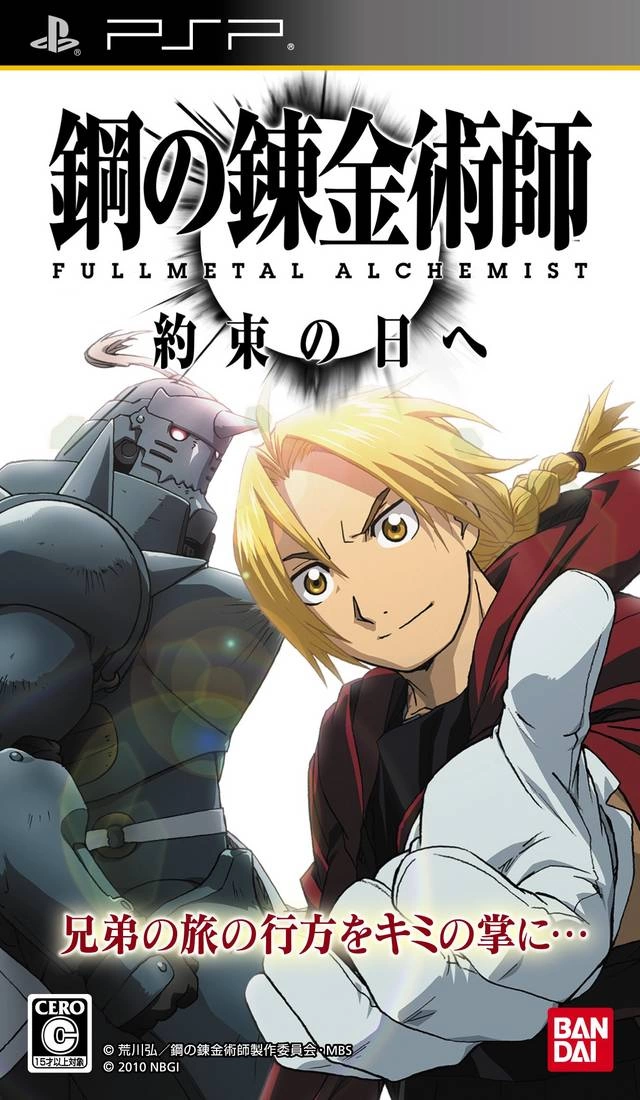 Capa do jogo Hagane no Renkinjutsushi: Fullmetal Alchemist - Yakusoku no Hi e