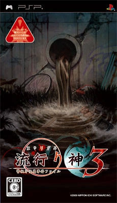 Capa do jogo Hayarigami 3: Keishichou Kaii Jiken File