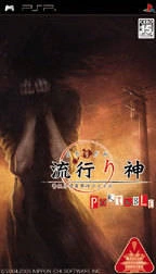 Capa do jogo Hayarigami Portable: Keishichou Kaii Jiken File