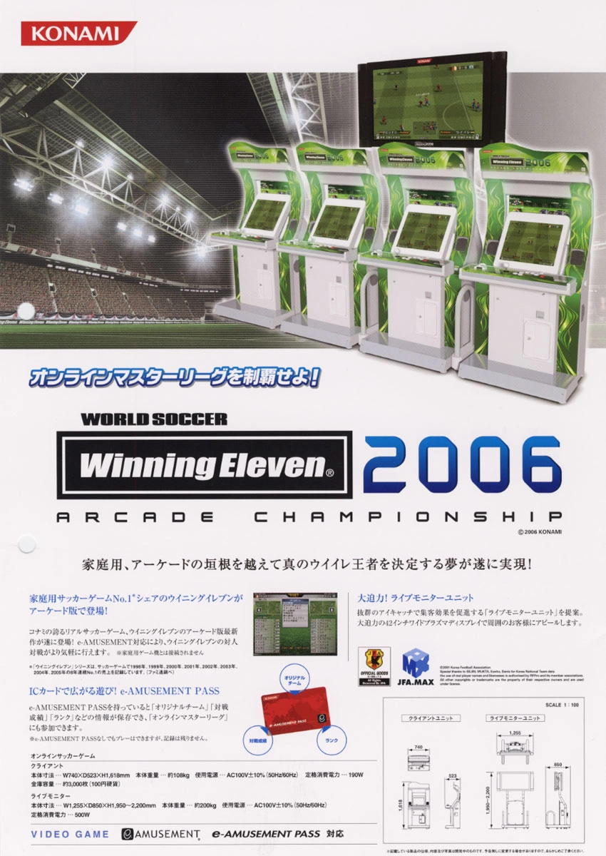 Capa do jogo World Soccer Winning Eleven 2006 Arcade Championship