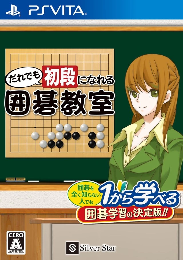 Capa do jogo Daredemo Shodan ni Nareru Igo Kyoushitsu
