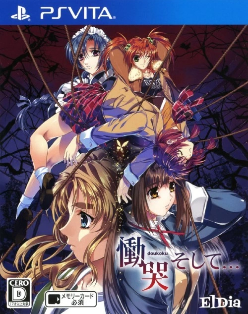 Doukoku Soshite... Remastered cover