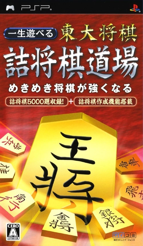 Capa do jogo Isshou Asoberu Todai Shogi: Sakidzume Shogi Dojo