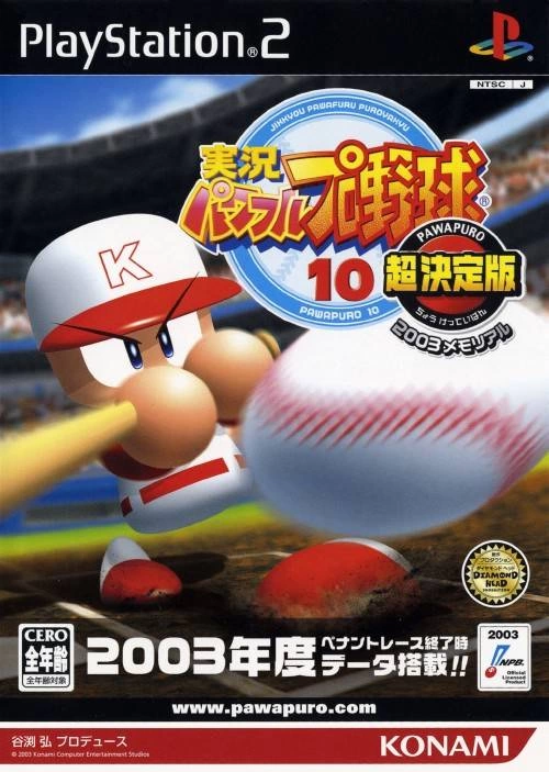 Capa do jogo Jikkyou Powerful Pro Yakyuu 10 Chou Ketteiban: 2003 Memorial