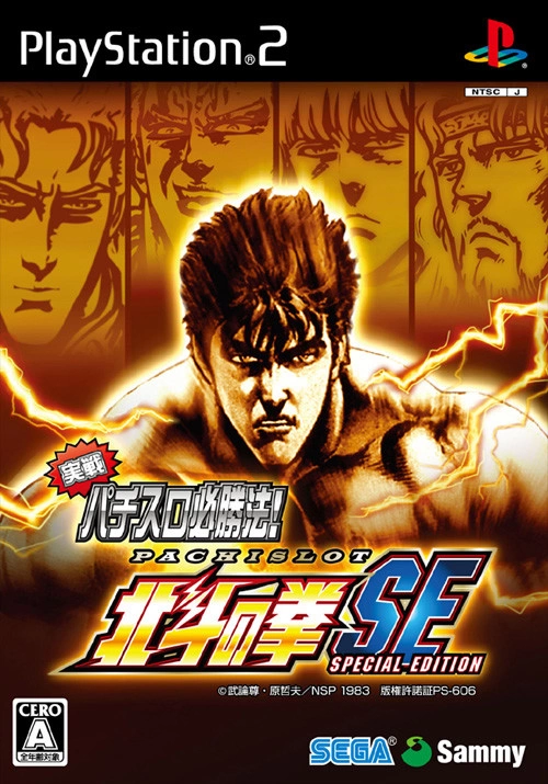 Capa do jogo Jissen Pachi-Slot Hisshouhou! Pachi-Slot Hokuto no Ken SE