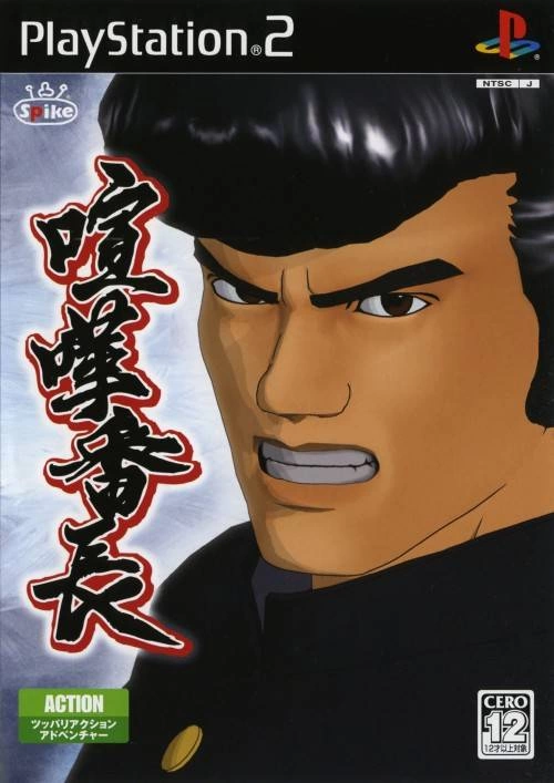 Capa do jogo Kenka Banchou