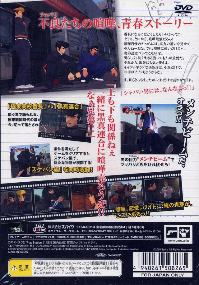 Capa do jogo Kenka Banchou