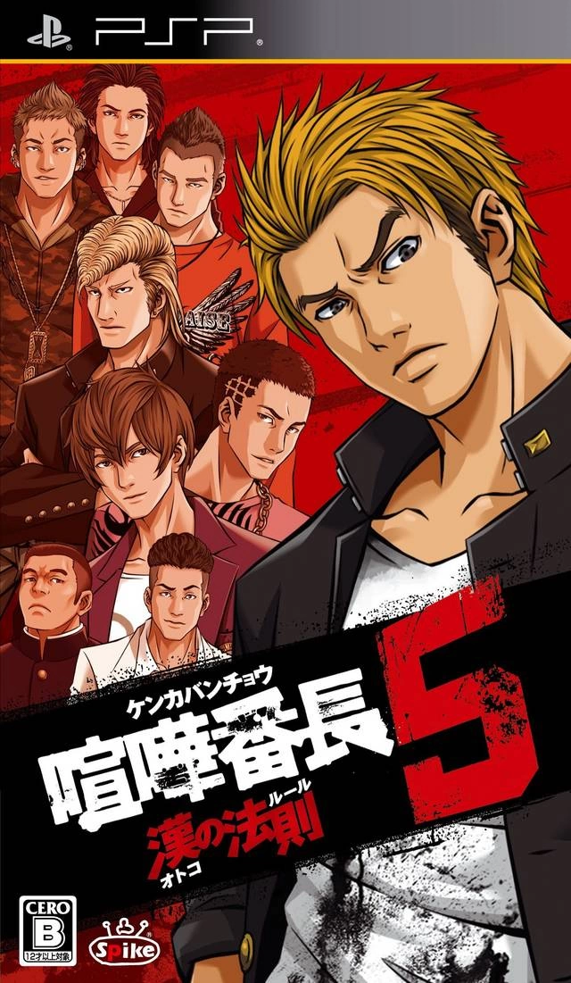 Kenka Banchou 5: Otoko no Rule cover