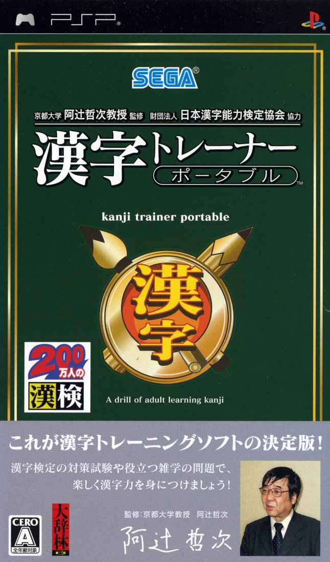 Capa do jogo Kanji Trainer Portable