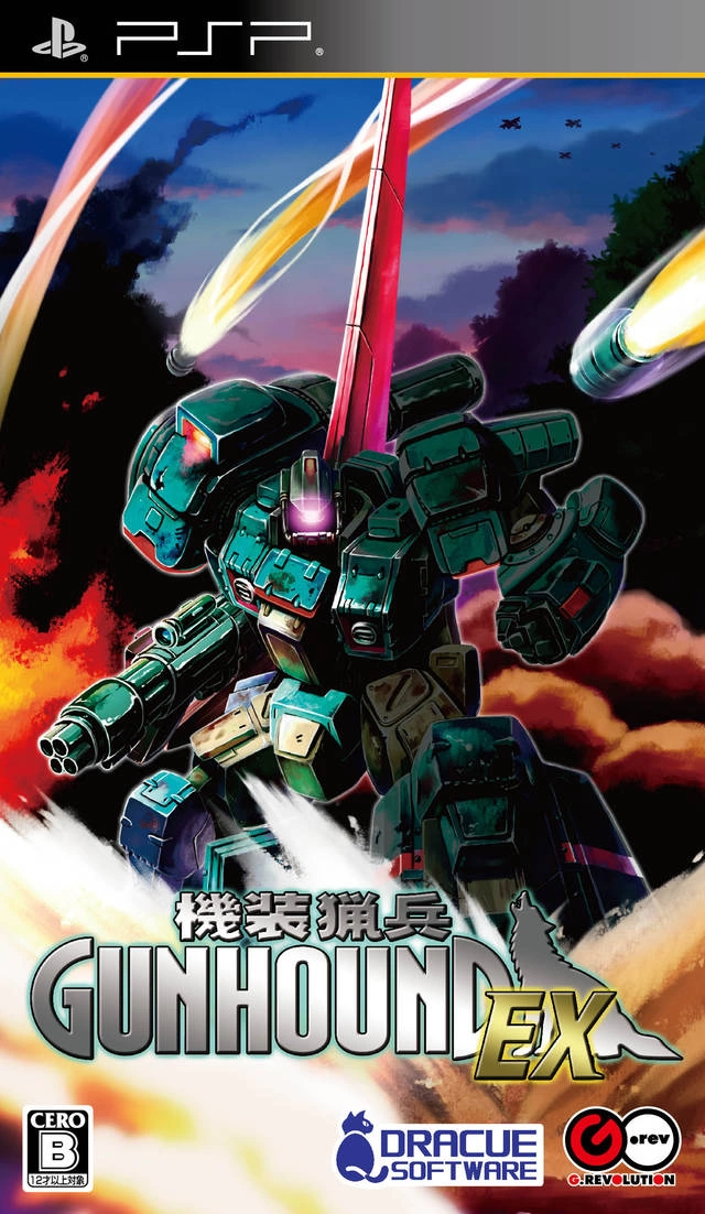 Capa do jogo Kisou Ryouhei Gunhound EX