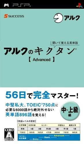Capa do jogo Kikuite Oboeru Eitango: Arc no Kikutan Advanced