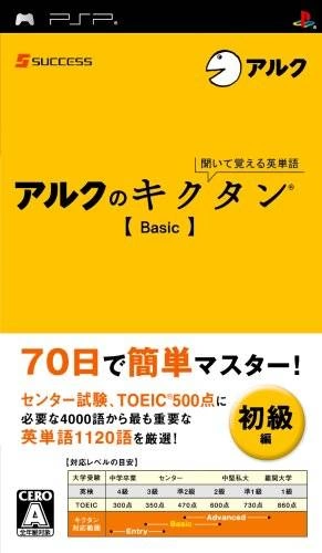 Capa do jogo Kikuite Oboeru Eitango: Arc no Kikutan Basic