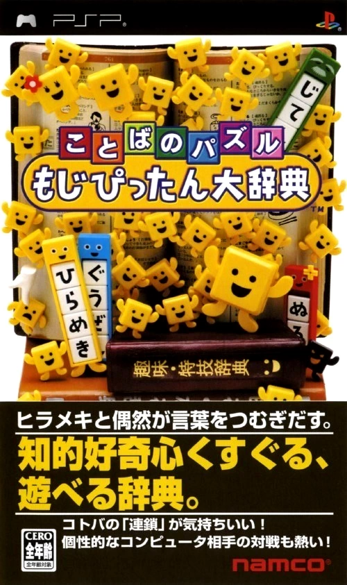 Capa do jogo Kotoba no Puzzle: Mojipittan Daijiten