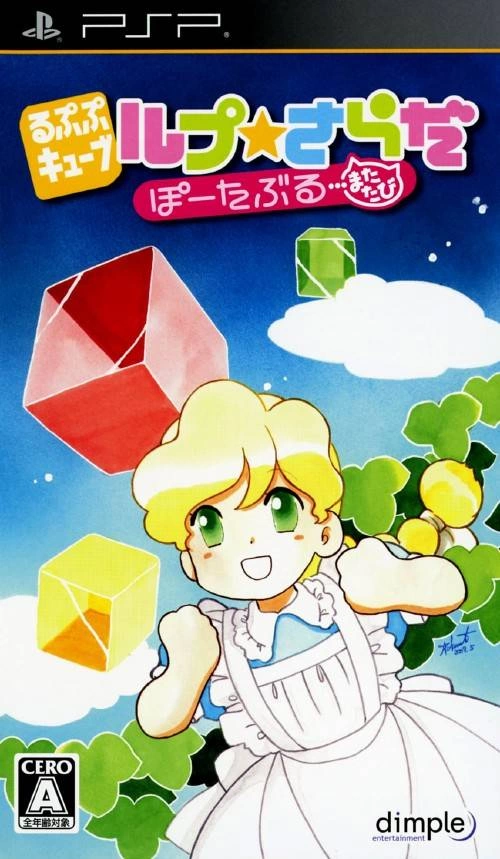 Lup Salad Portable Matatabi: Lupupu Cube cover