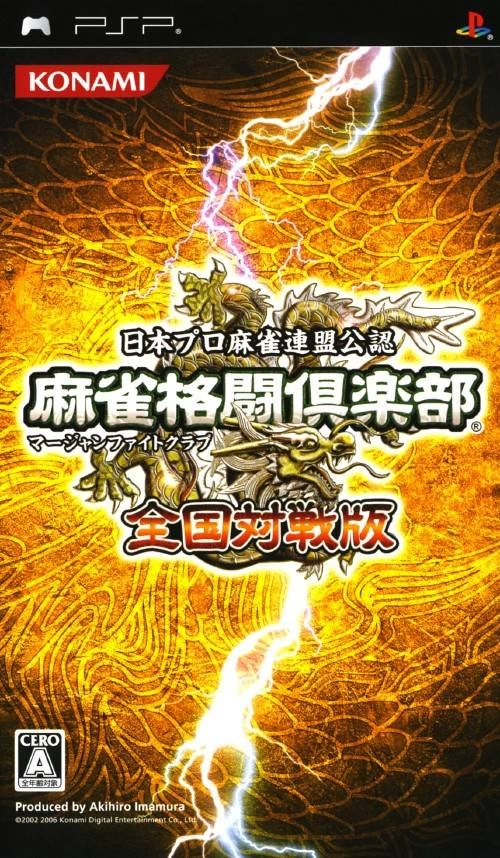 Capa do jogo Mahjong Fight Club: Zenkoku Taisen Ban